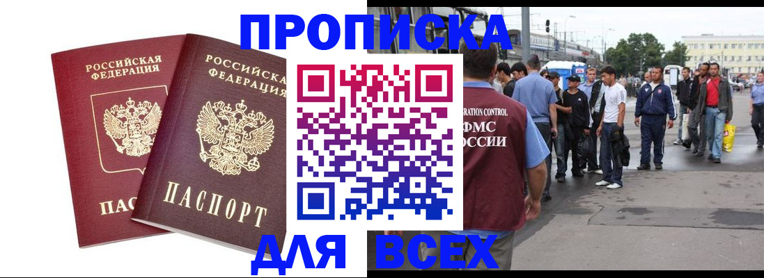 прописка в Шагонаре