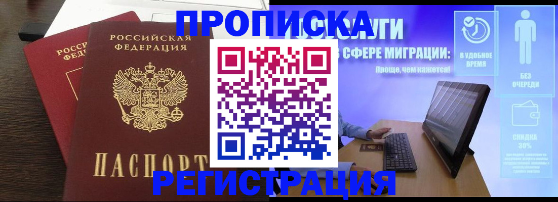 прописка для военкомата в Шагонаре