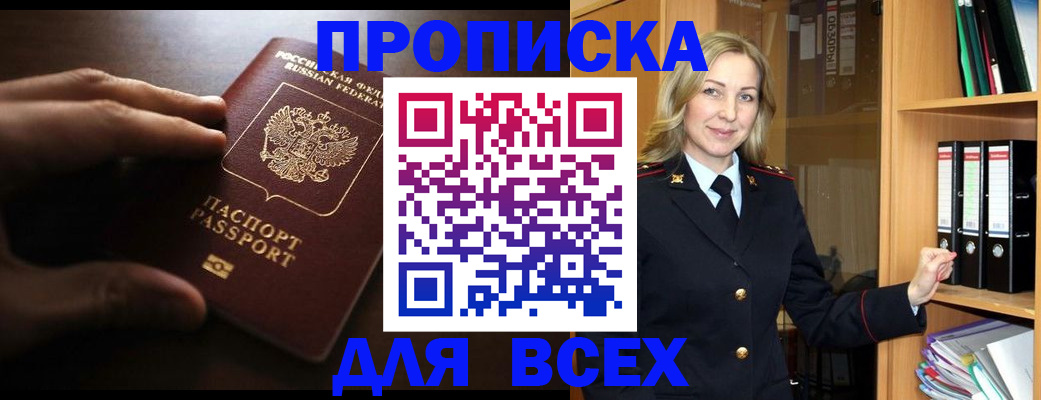 прописка для работы в Шагонаре