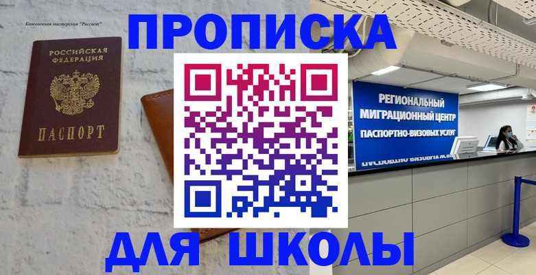 временная регистрация для всех в Шагонаре